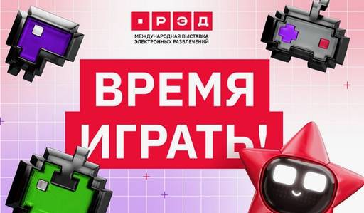 ИгроМир - Бизнес-день "РЭД ЭКСПО" 2024: Фоторепортаж 